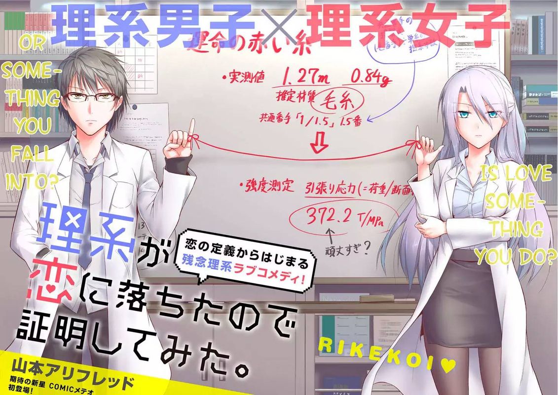 Rike Ga Koi Ni Ochita No De Shoumeishitemita 1 4