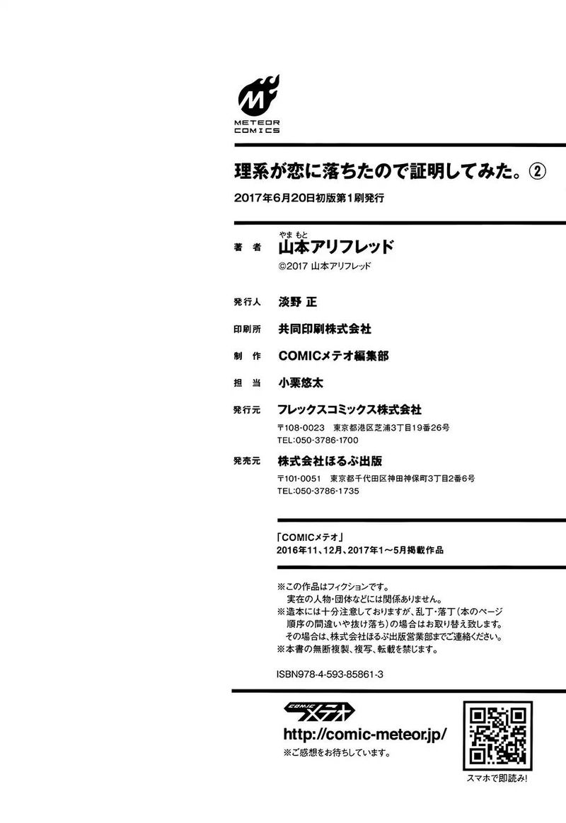 Rike Ga Koi Ni Ochita No De Shoumeishitemita 13 23