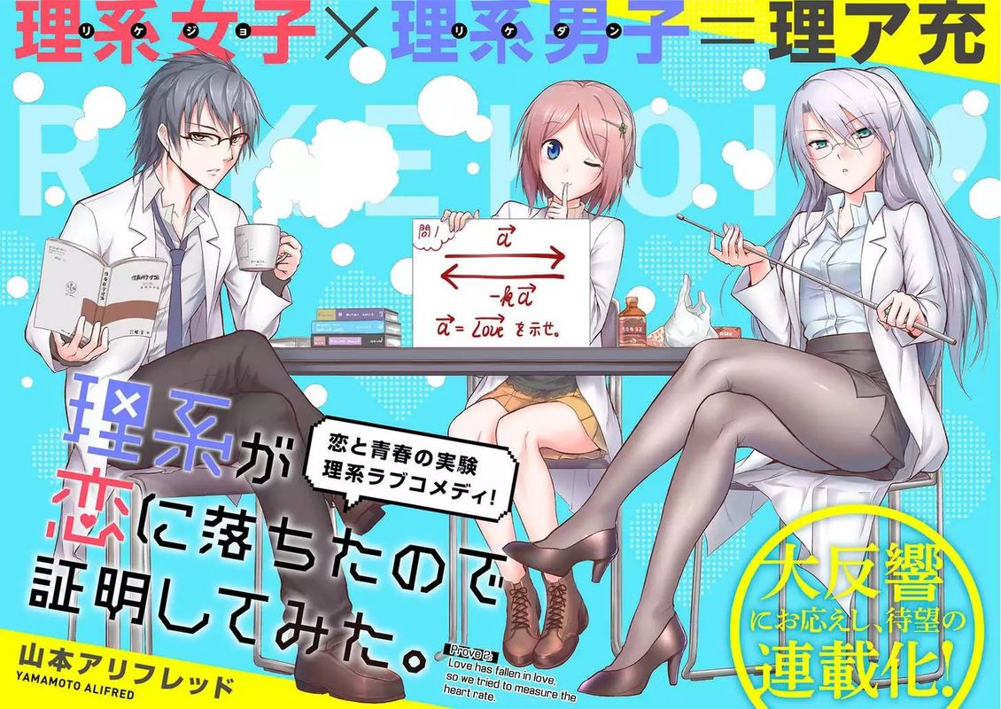 Rike Ga Koi Ni Ochita No De Shoumeishitemita 2 4