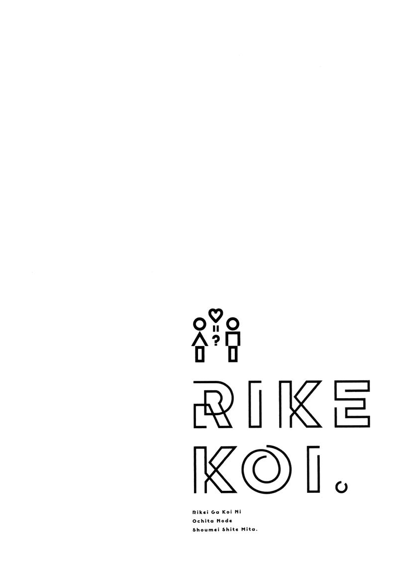 Rike Ga Koi Ni Ochita No De Shoumeishitemita 20 21