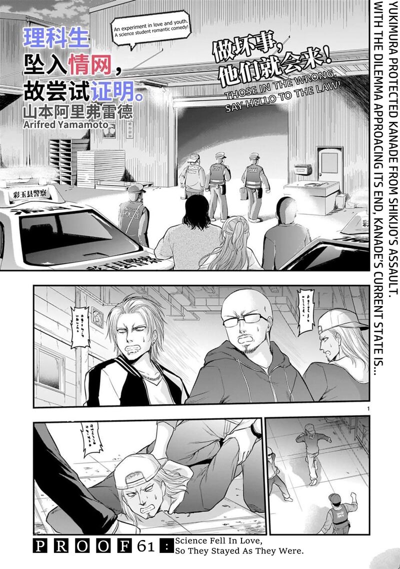 Rike Ga Koi Ni Ochita No De Shoumeishitemita 61 1