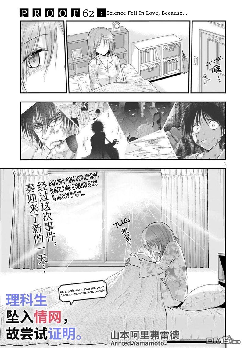Rike Ga Koi Ni Ochita No De Shoumeishitemita 62 3