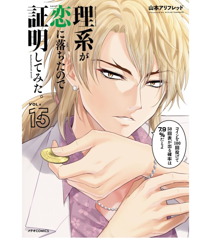 Rike Ga Koi Ni Ochita No De Shoumeishitemita 76 2