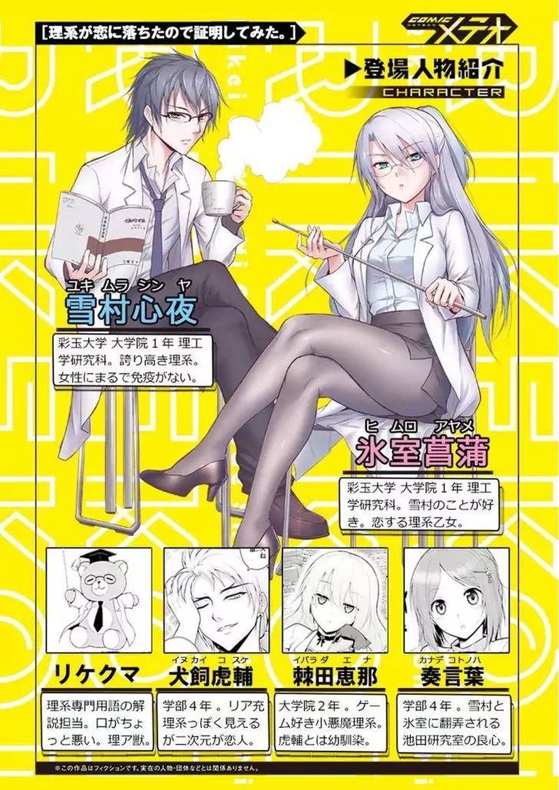 Rike Ga Koi Ni Ochita No De Shoumeishitemita 8 1