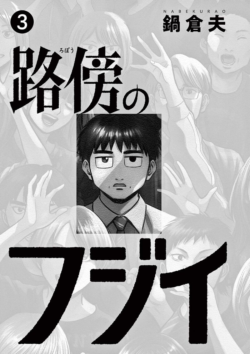 Robou No FujII Idai Naru Bonjin Kara No Tayori 18 2