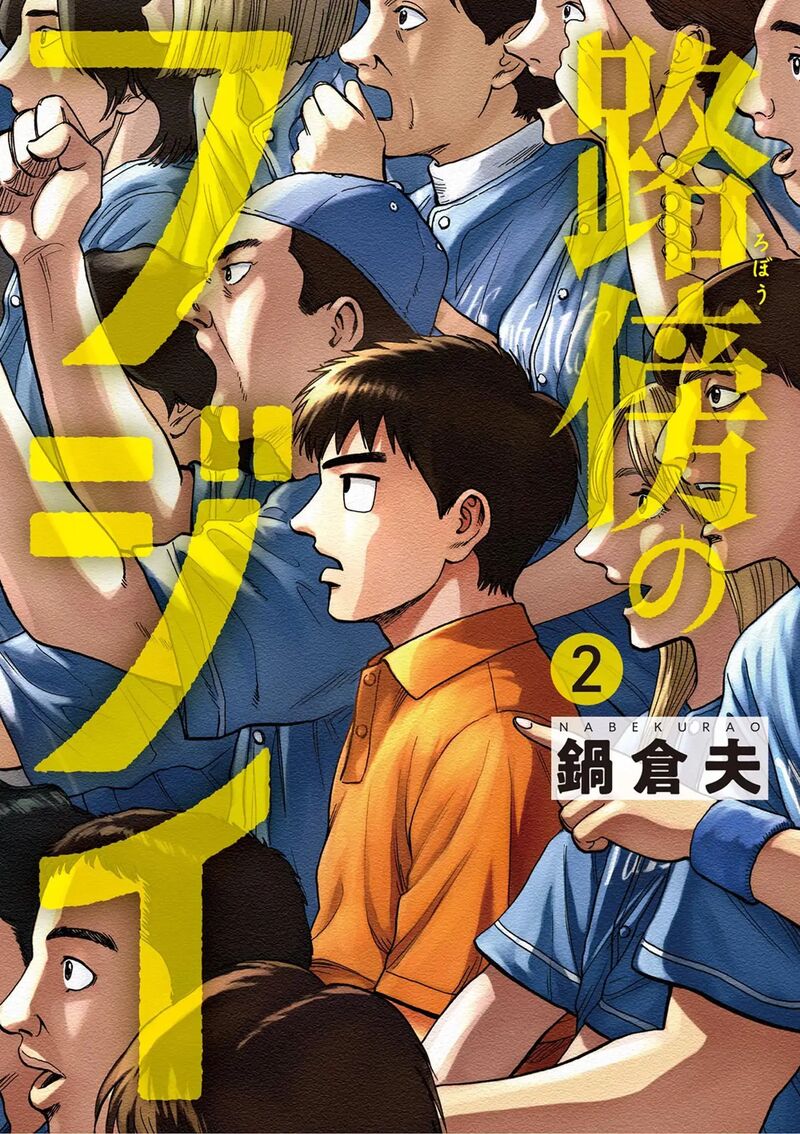 Robou No FujII Idai Naru Bonjin Kara No Tayori 9 1
