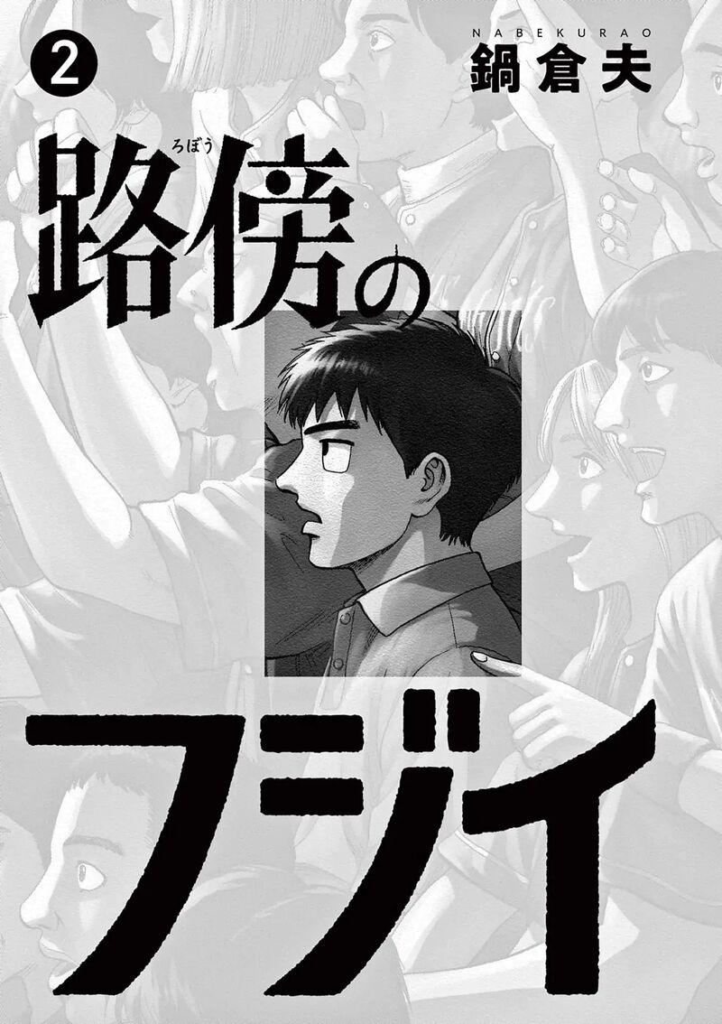Robou No FujII Idai Naru Bonjin Kara No Tayori 9 2