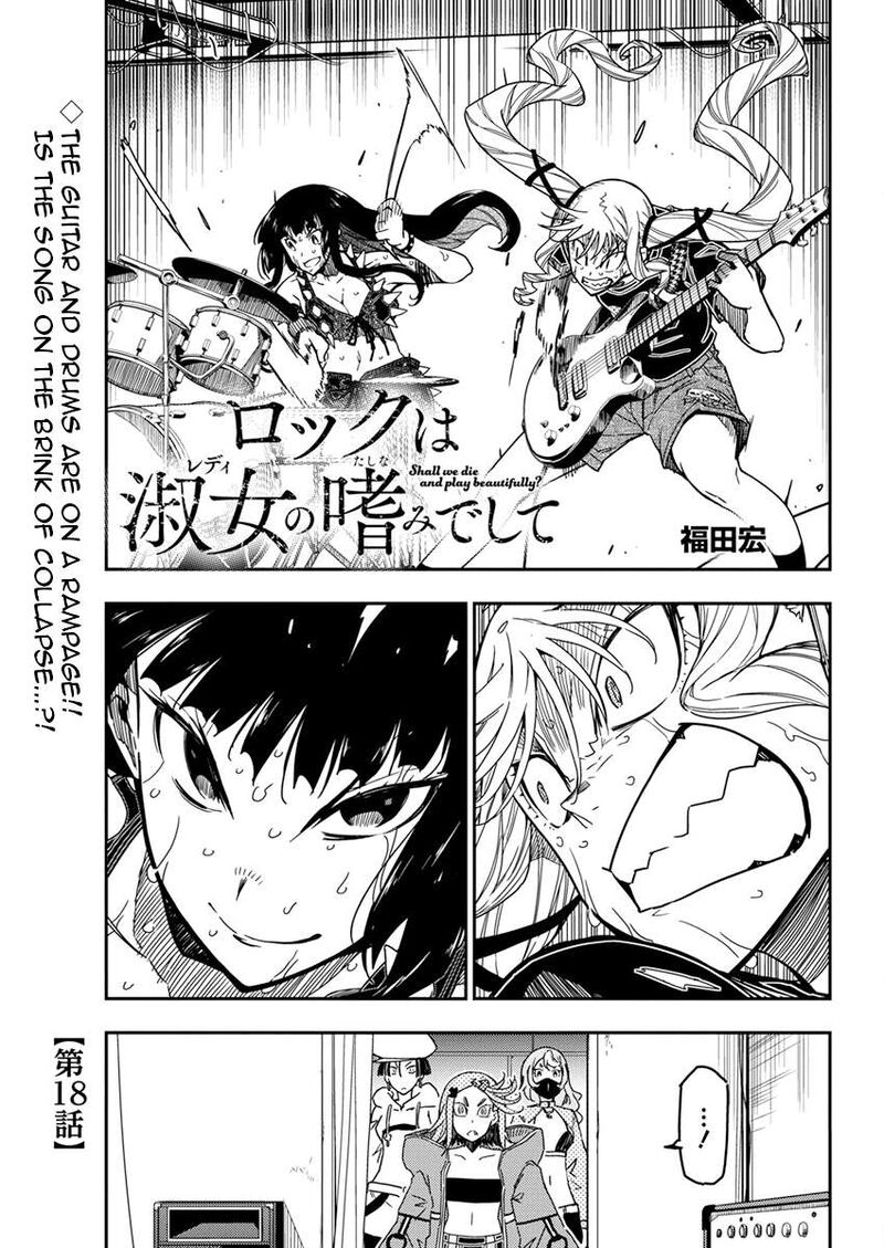 Rock Wa Lady No Tashinami Deshite 18 1