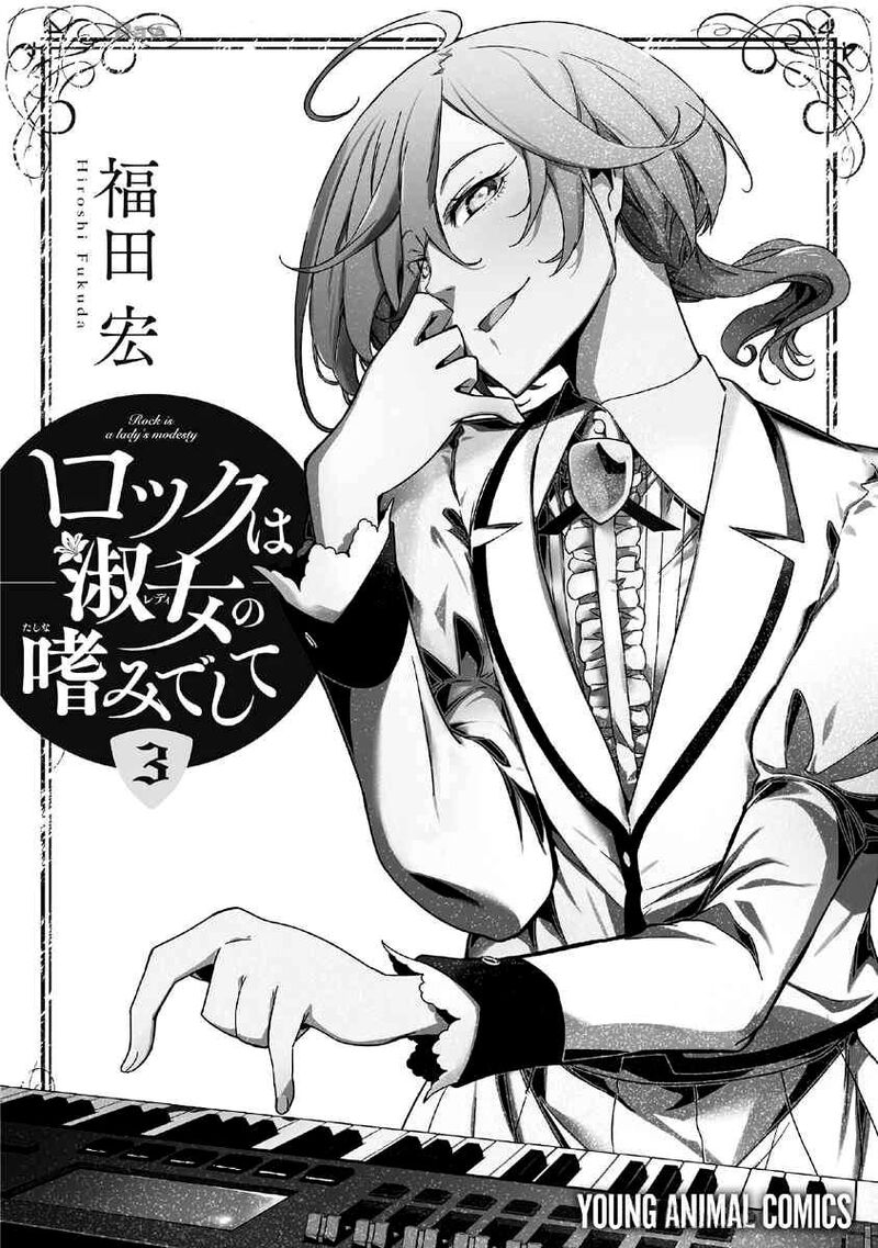 Rock Wa Lady No Tashinami Deshite 20 33