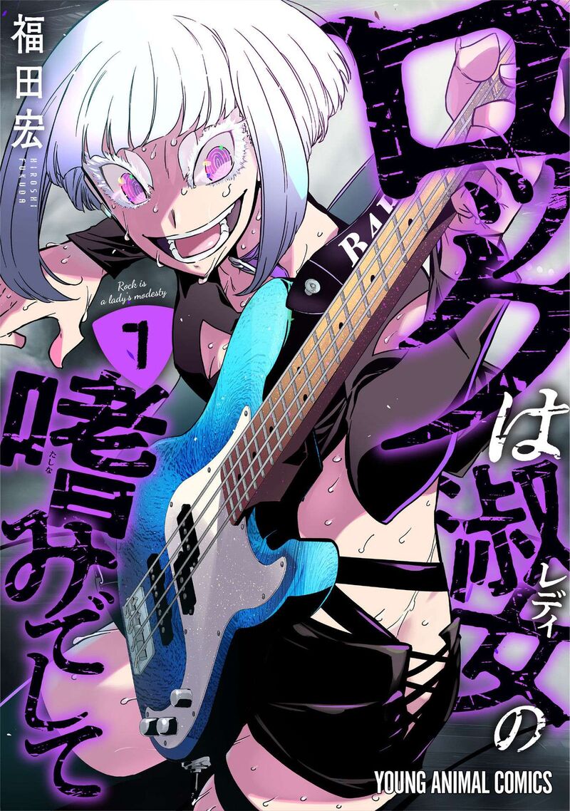 Rock Wa Lady No Tashinami Deshite 44 1