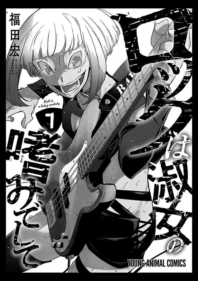 Rock Wa Lady No Tashinami Deshite 44 3
