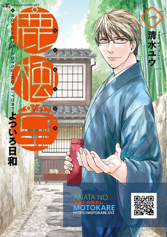 Rokuhoudou Yotsuiro Biyori 1 1