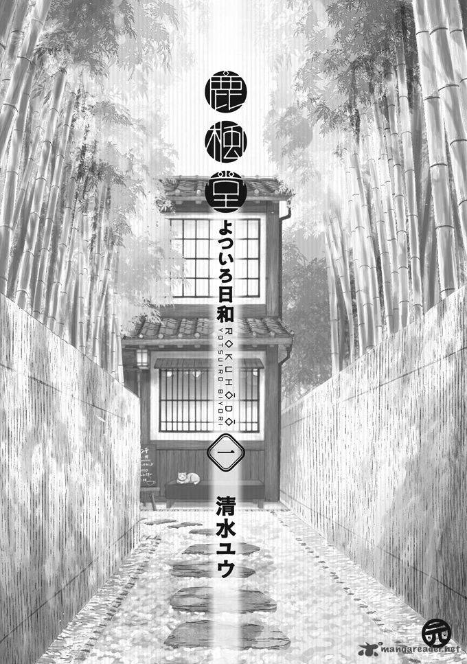 Rokuhoudou Yotsuiro Biyori 1 2