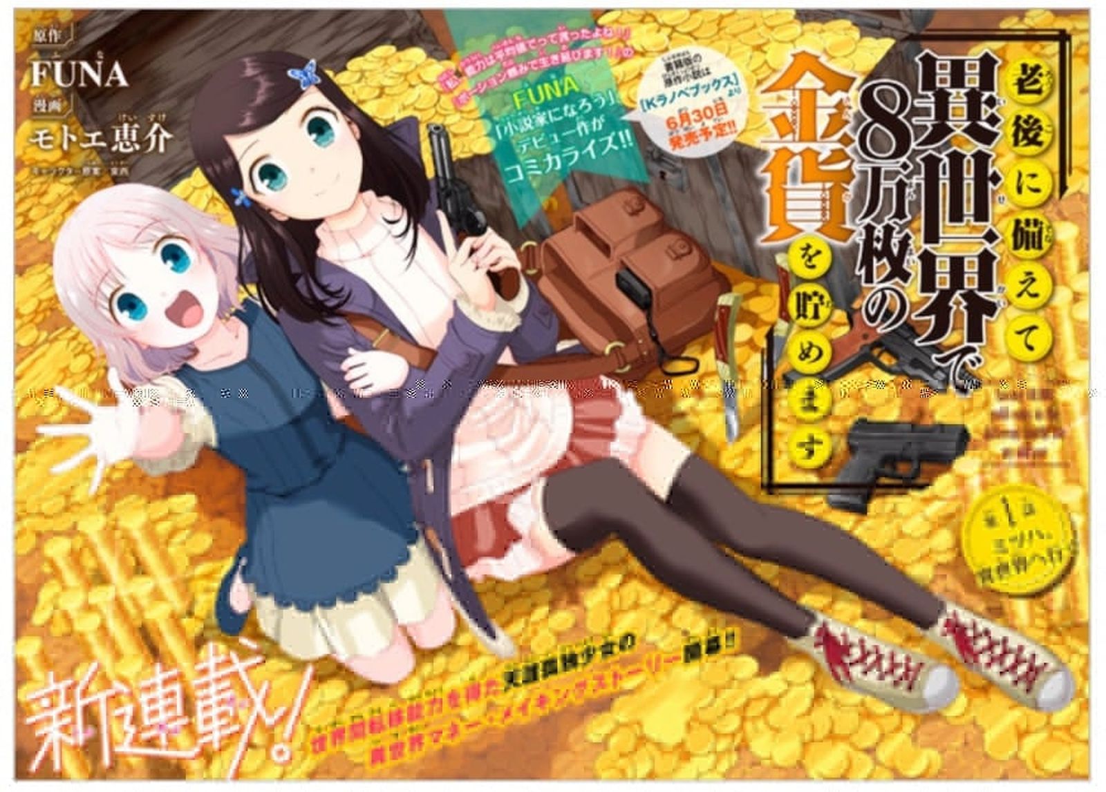 Rougo Ni Sonaete Isekai De 8 Manmai No Kinka O Tamemasu 1 2