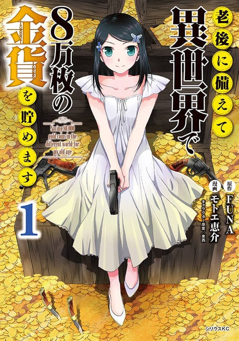Rougo Ni Sonaete Isekai De 8 Manmai No Kinka O Tamemasu 11 1