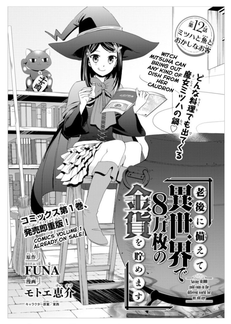 Rougo Ni Sonaete Isekai De 8 Manmai No Kinka O Tamemasu 12 1