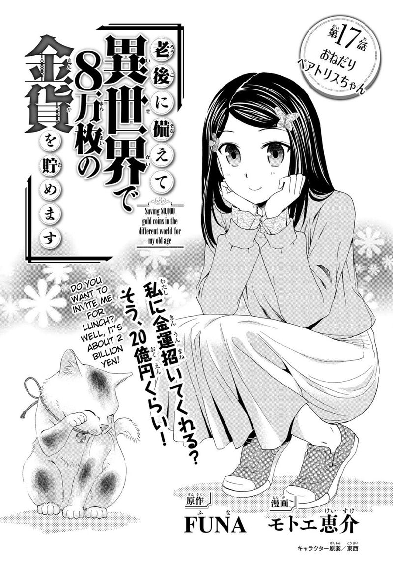Rougo Ni Sonaete Isekai De 8 Manmai No Kinka O Tamemasu 17 2
