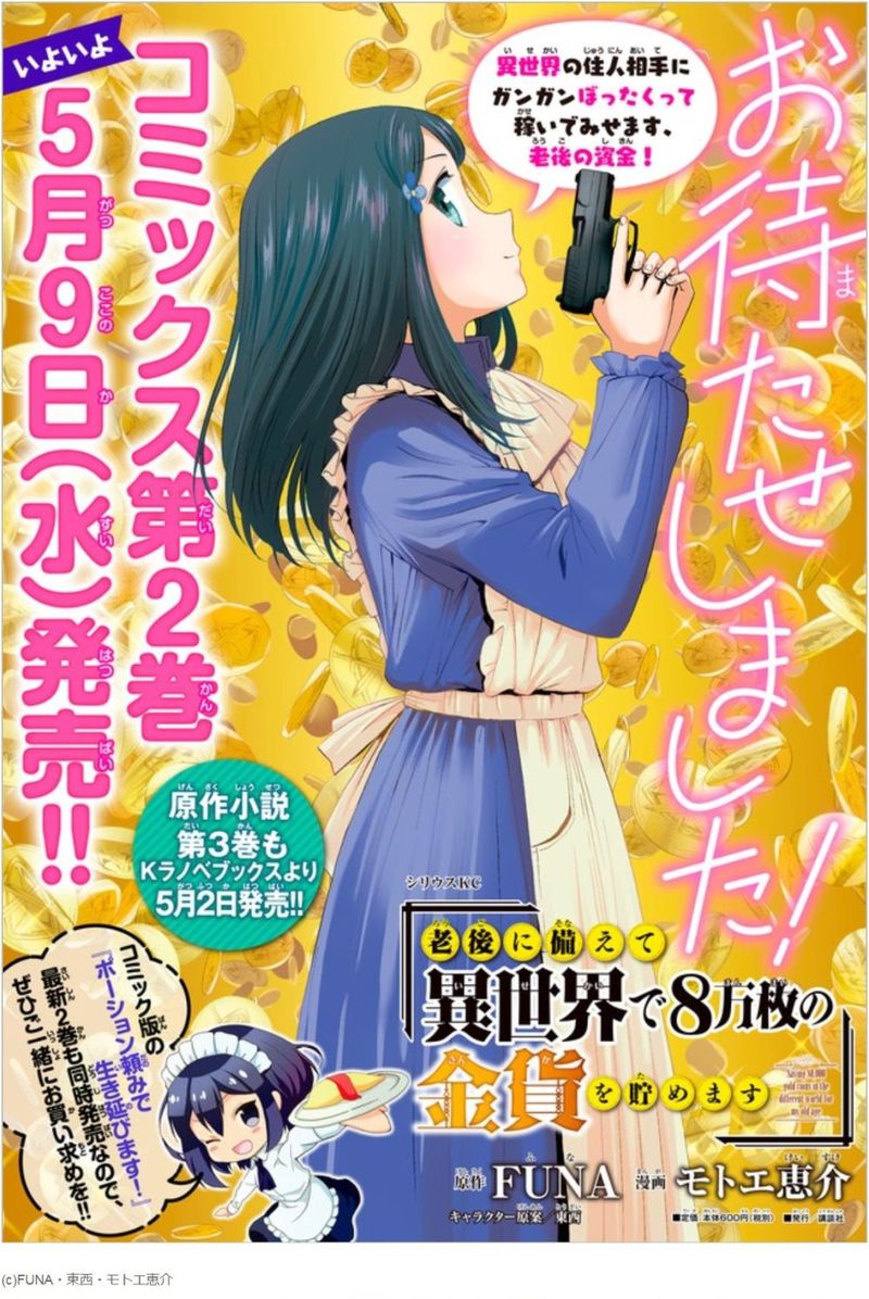 Rougo Ni Sonaete Isekai De 8 Manmai No Kinka O Tamemasu 18 19