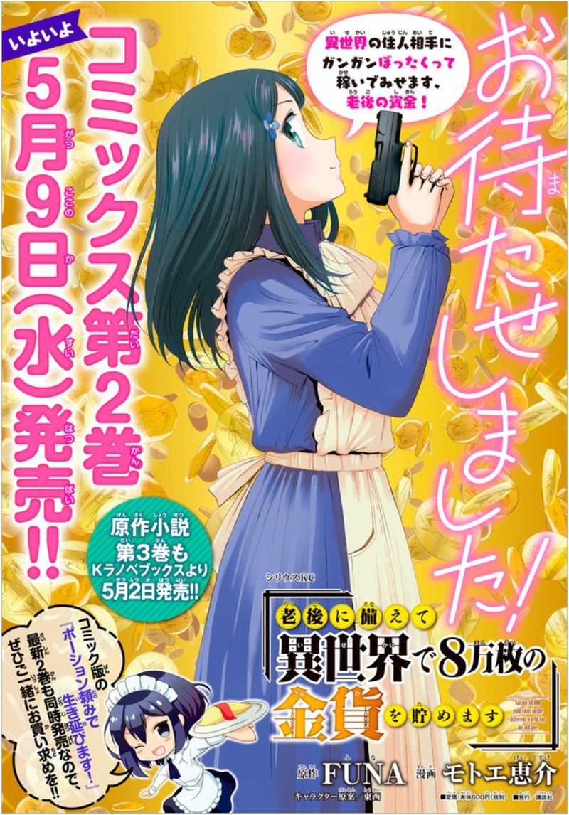 Rougo Ni Sonaete Isekai De 8 Manmai No Kinka O Tamemasu 19a 13