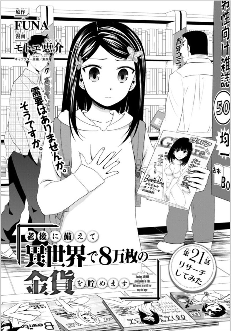 Rougo Ni Sonaete Isekai De 8 Manmai No Kinka O Tamemasu 21 1