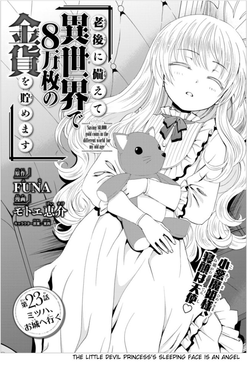 Rougo Ni Sonaete Isekai De 8 Manmai No Kinka O Tamemasu 23 1