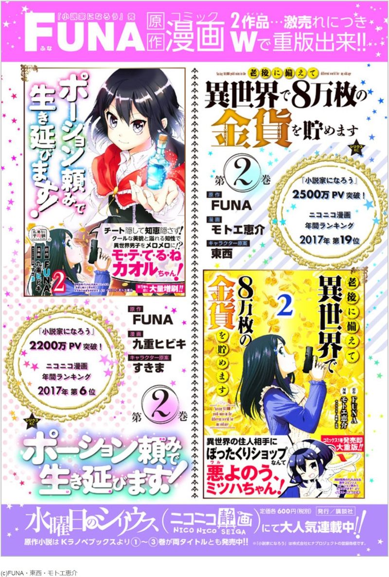 Rougo Ni Sonaete Isekai De 8 Manmai No Kinka O Tamemasu 23 19