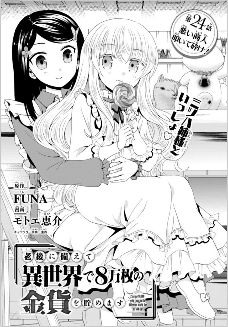 Rougo Ni Sonaete Isekai De 8 Manmai No Kinka O Tamemasu 24 1