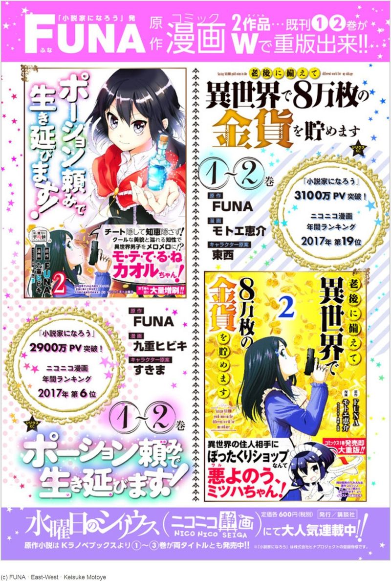 Rougo Ni Sonaete Isekai De 8 Manmai No Kinka O Tamemasu 24 17