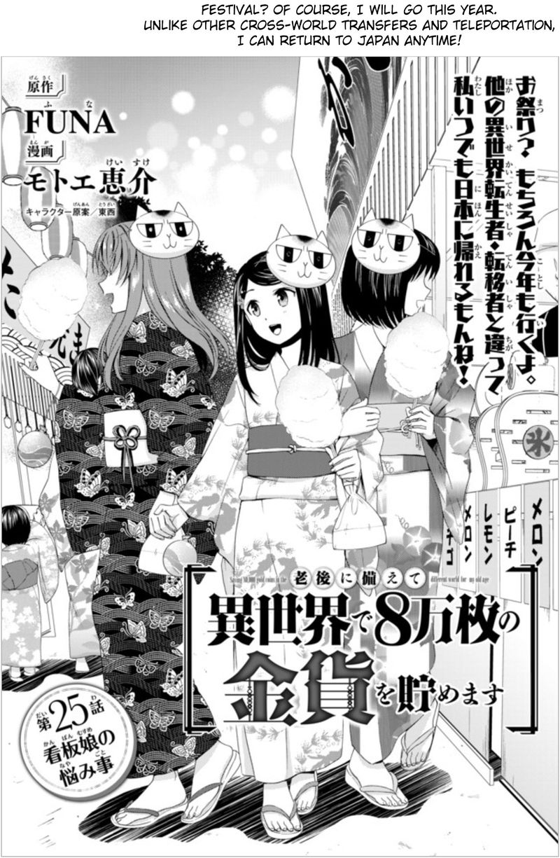 Rougo Ni Sonaete Isekai De 8 Manmai No Kinka O Tamemasu 25 1