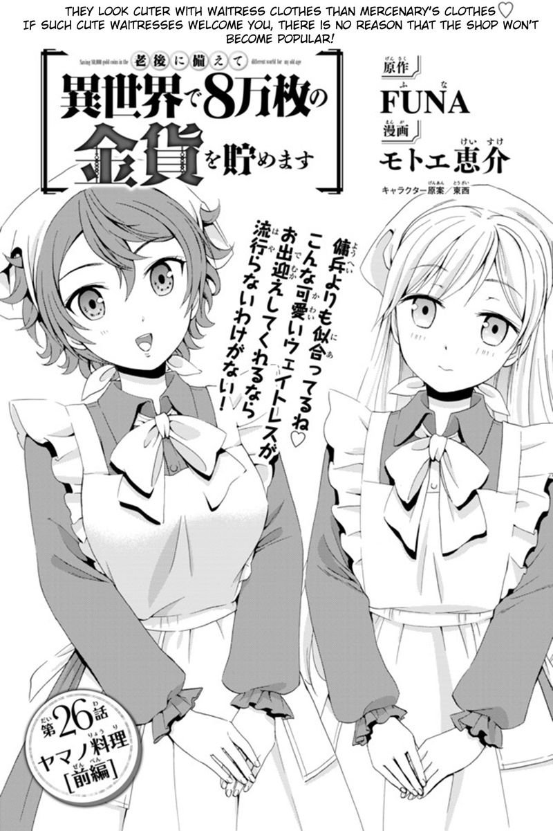 Rougo Ni Sonaete Isekai De 8 Manmai No Kinka O Tamemasu 26a 1