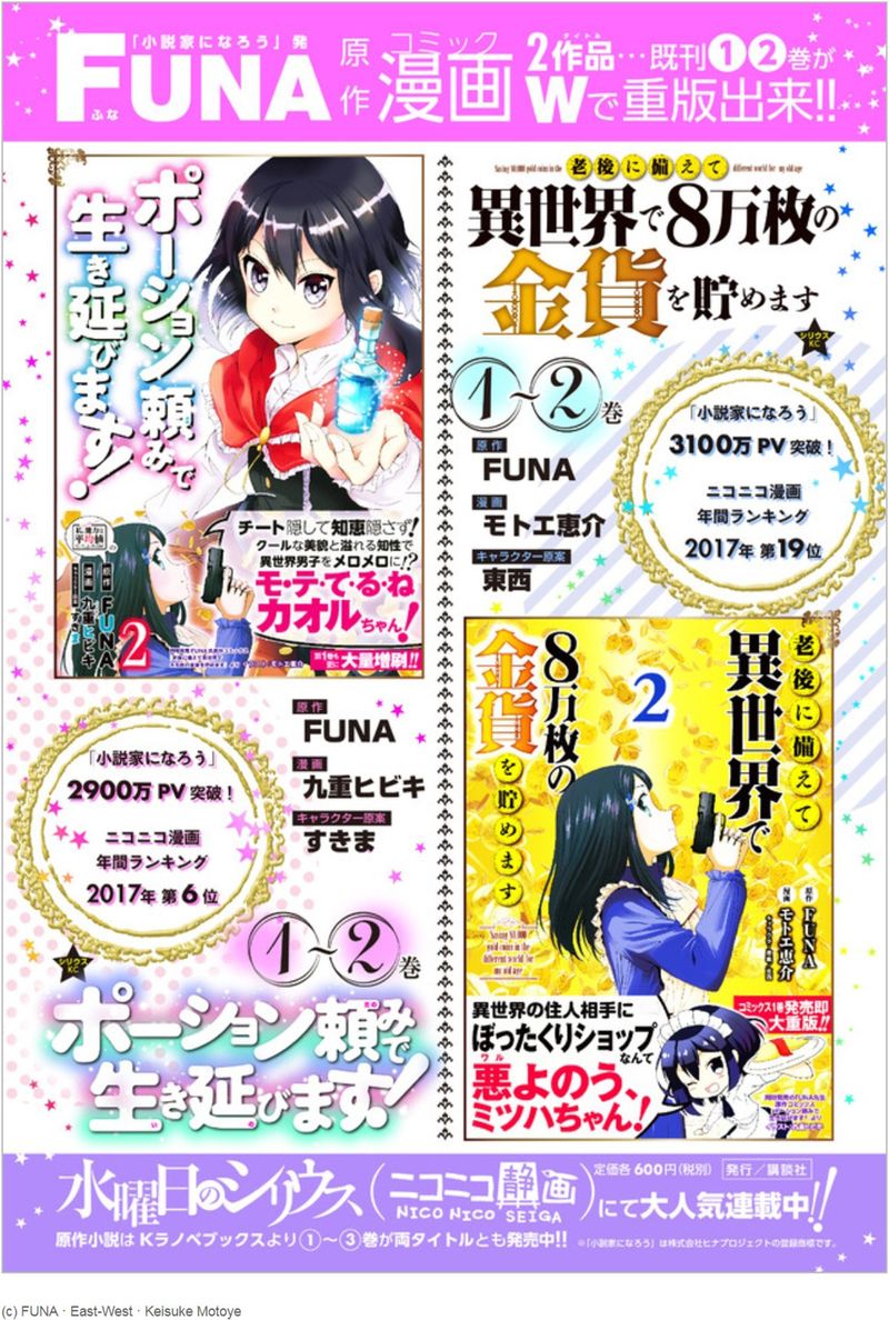 Rougo Ni Sonaete Isekai De 8 Manmai No Kinka O Tamemasu 26a 13