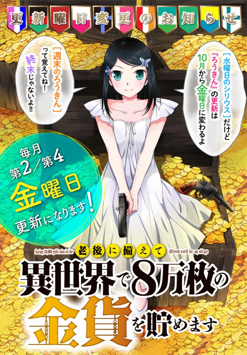 Rougo Ni Sonaete Isekai De 8 Manmai No Kinka O Tamemasu 26b 22