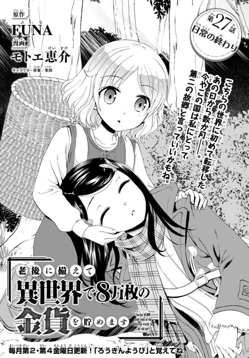 Rougo Ni Sonaete Isekai De 8 Manmai No Kinka O Tamemasu 27 1