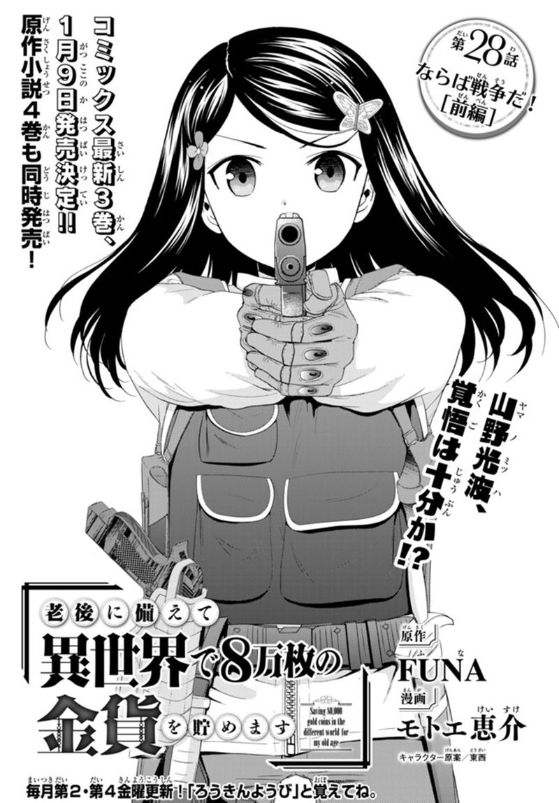 Rougo Ni Sonaete Isekai De 8 Manmai No Kinka O Tamemasu 28 2