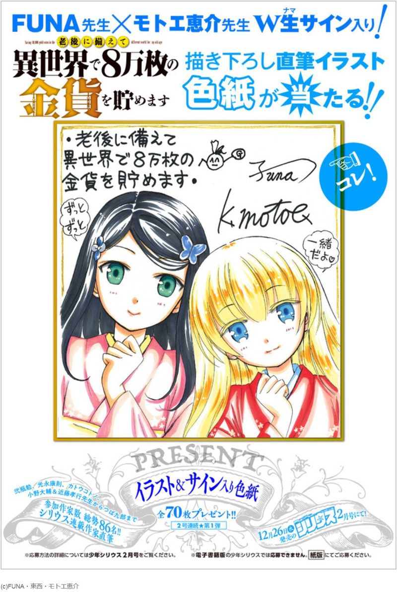 Rougo Ni Sonaete Isekai De 8 Manmai No Kinka O Tamemasu 30 1