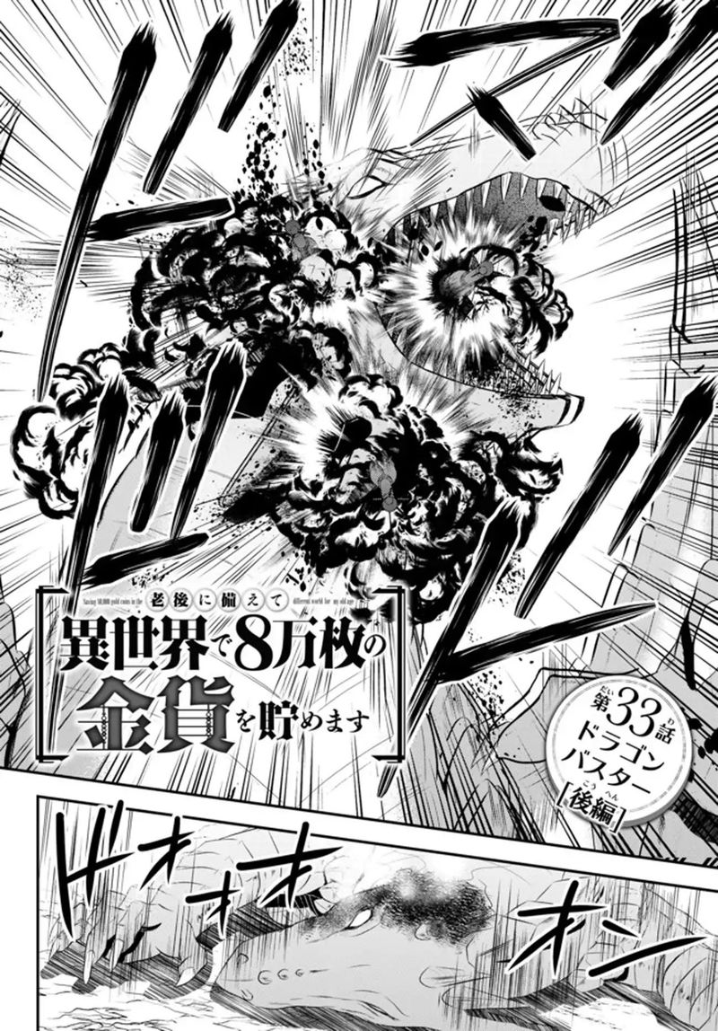 Rougo Ni Sonaete Isekai De 8 Manmai No Kinka O Tamemasu 33b 2