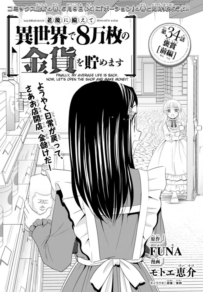 Rougo Ni Sonaete Isekai De 8 Manmai No Kinka O Tamemasu 34a 1