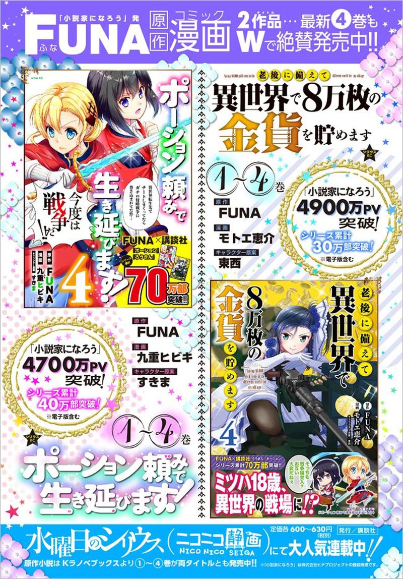 Rougo Ni Sonaete Isekai De 8 Manmai No Kinka O Tamemasu 34c 22