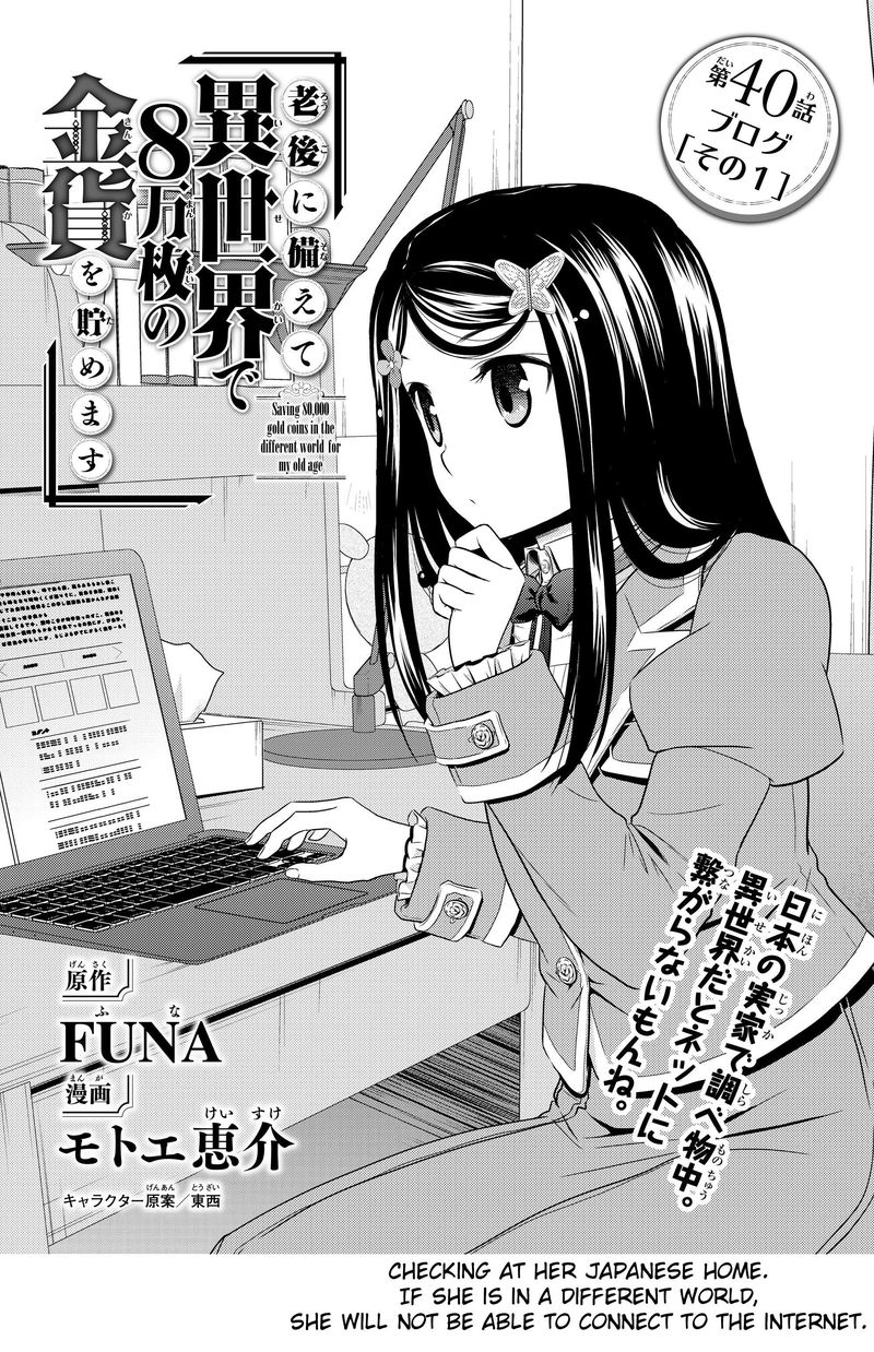 Rougo Ni Sonaete Isekai De 8 Manmai No Kinka O Tamemasu 40a 1