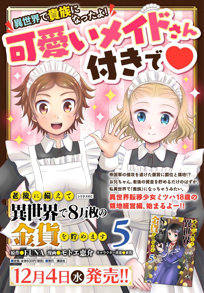 Rougo Ni Sonaete Isekai De 8 Manmai No Kinka O Tamemasu 40a 19
