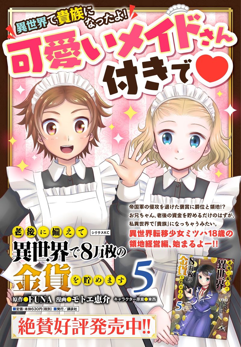 Rougo Ni Sonaete Isekai De 8 Manmai No Kinka O Tamemasu 41b 15