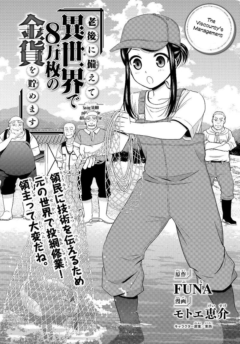 Rougo Ni Sonaete Isekai De 8 Manmai No Kinka O Tamemasu 46 1