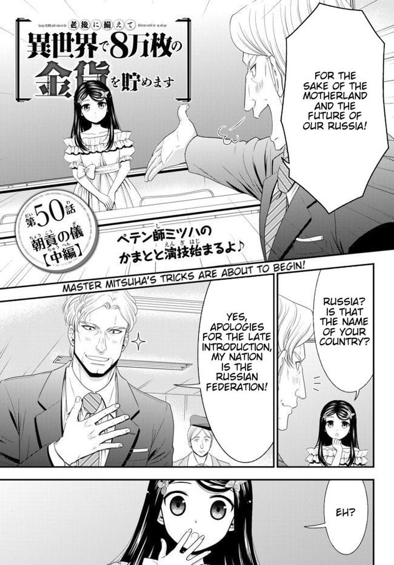 Rougo Ni Sonaete Isekai De 8 Manmai No Kinka O Tamemasu 50 1