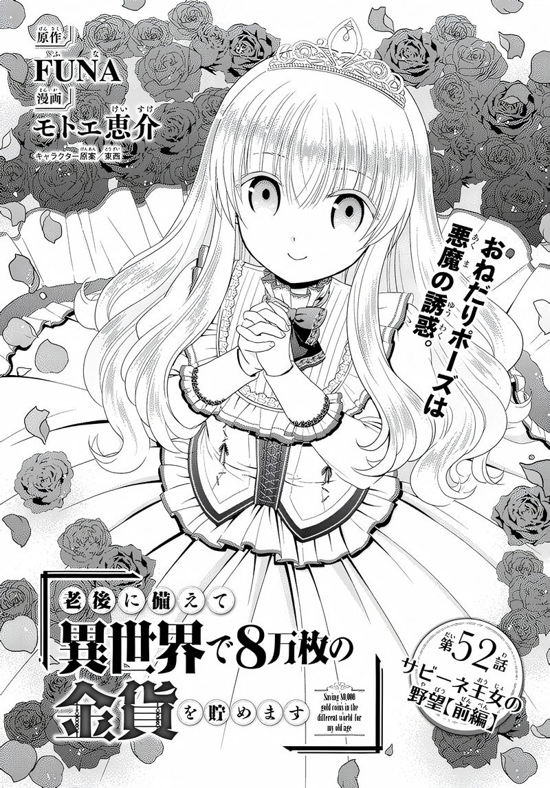 Rougo Ni Sonaete Isekai De 8 Manmai No Kinka O Tamemasu 52 1