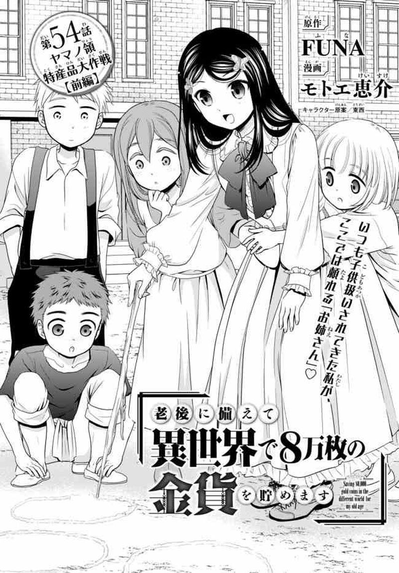 Rougo Ni Sonaete Isekai De 8 Manmai No Kinka O Tamemasu 54 1