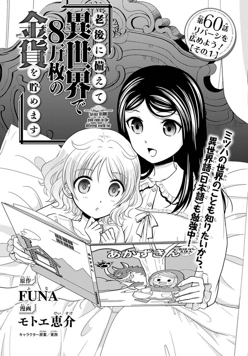 Rougo Ni Sonaete Isekai De 8 Manmai No Kinka O Tamemasu 60 1
