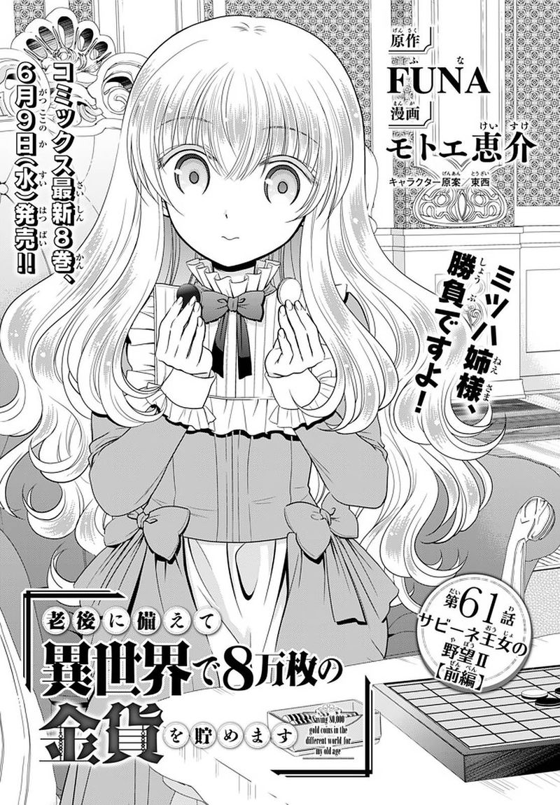 Rougo Ni Sonaete Isekai De 8 Manmai No Kinka O Tamemasu 61 1