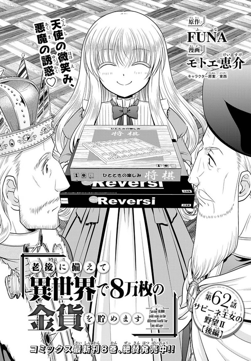 Rougo Ni Sonaete Isekai De 8 Manmai No Kinka O Tamemasu 62 1