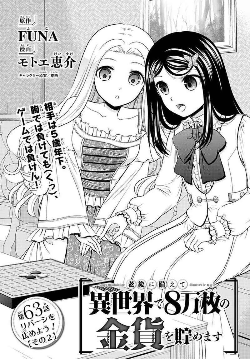 Rougo Ni Sonaete Isekai De 8 Manmai No Kinka O Tamemasu 63 1