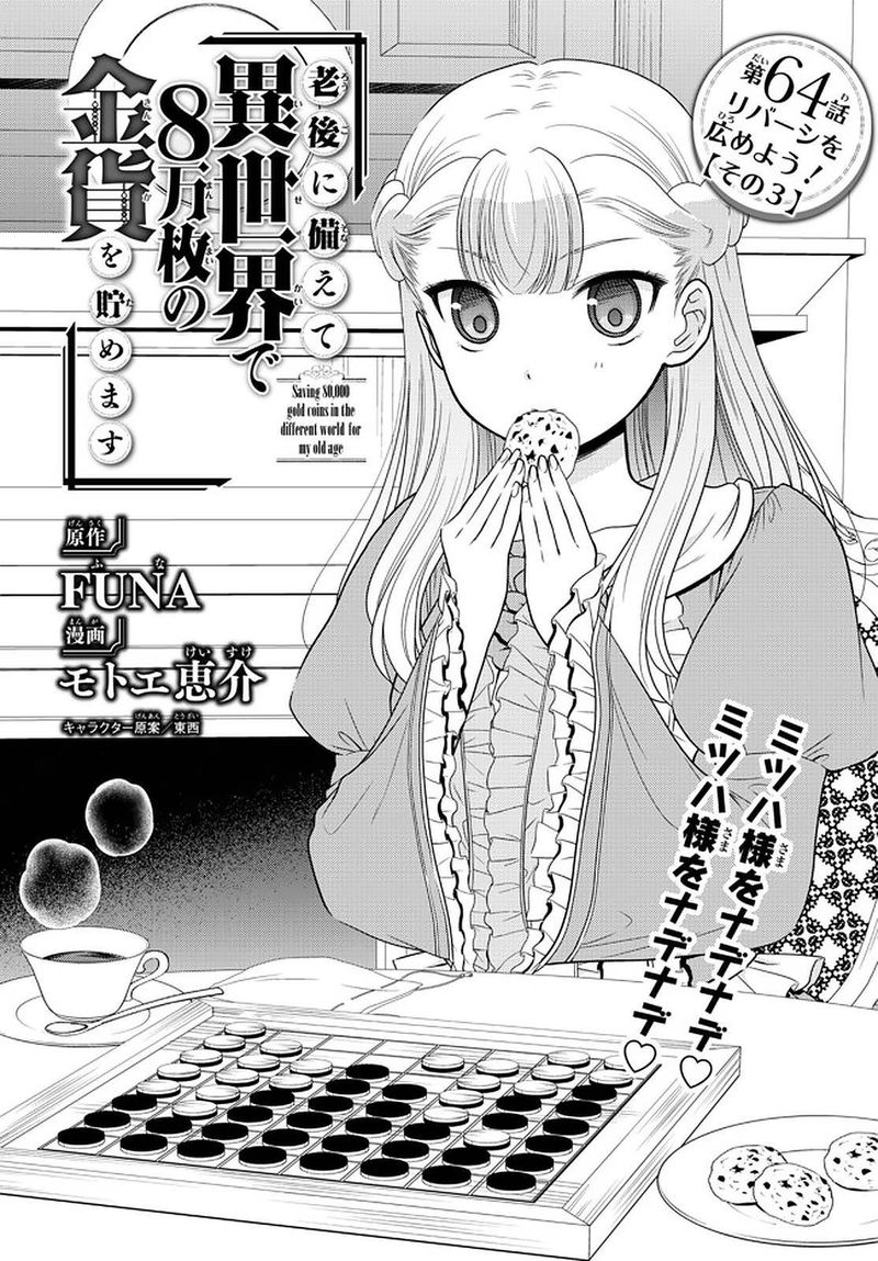 Rougo Ni Sonaete Isekai De 8 Manmai No Kinka O Tamemasu 64 1